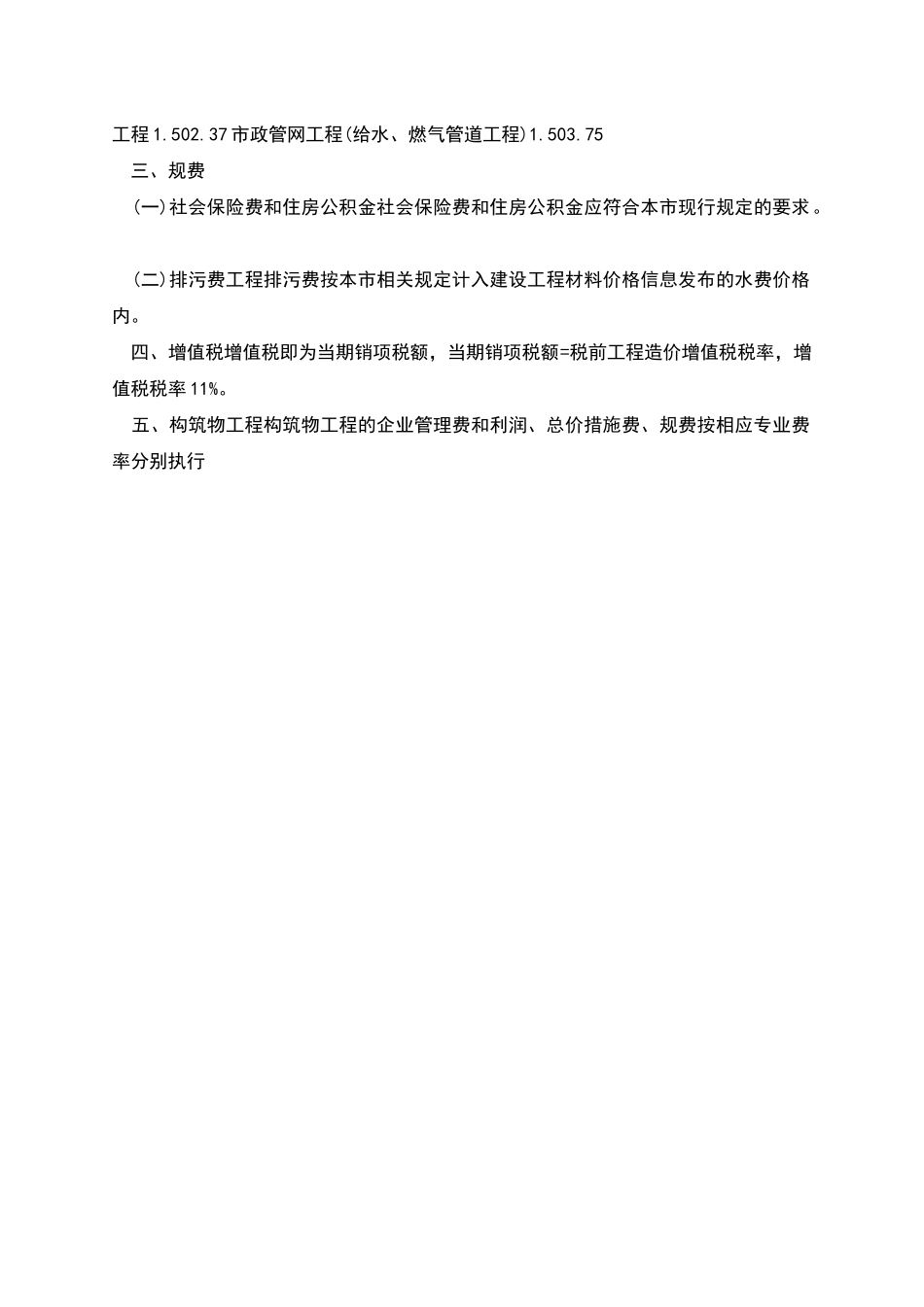 最高投标限价相关费率取费标准_第2页