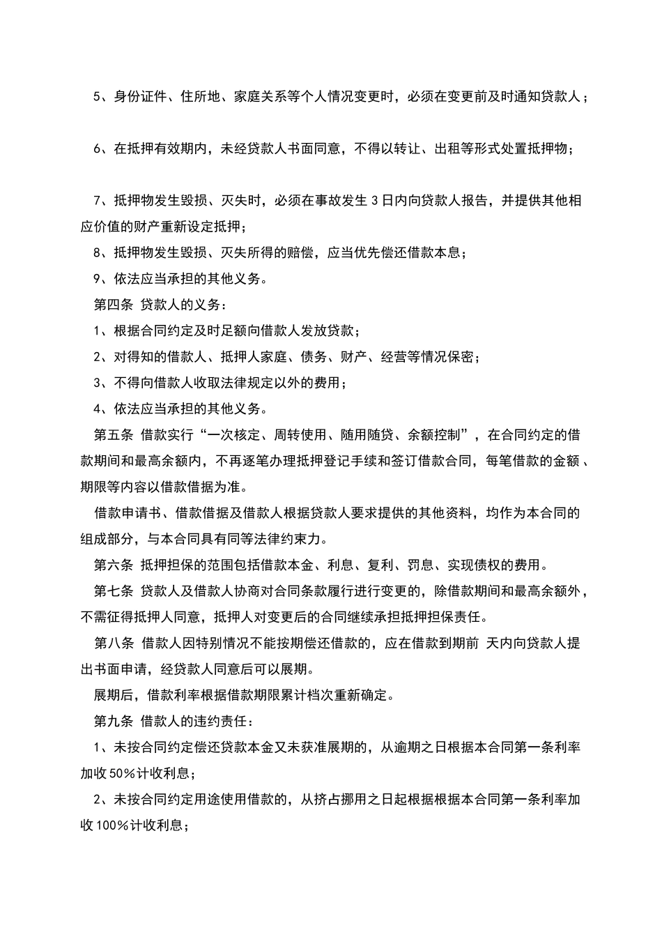 最高额抵押借款合同_第2页