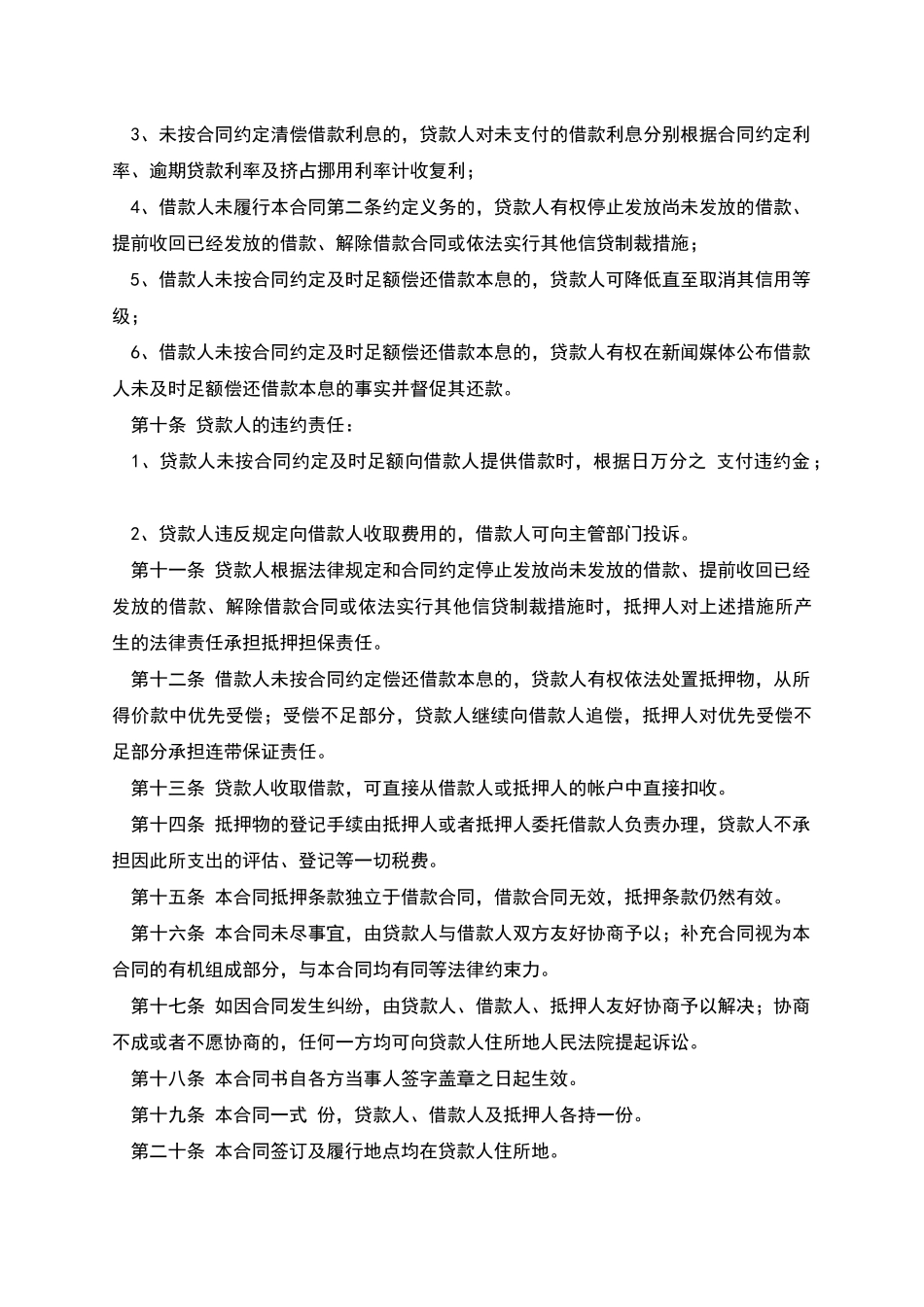 最高额抵押借款合同_第3页