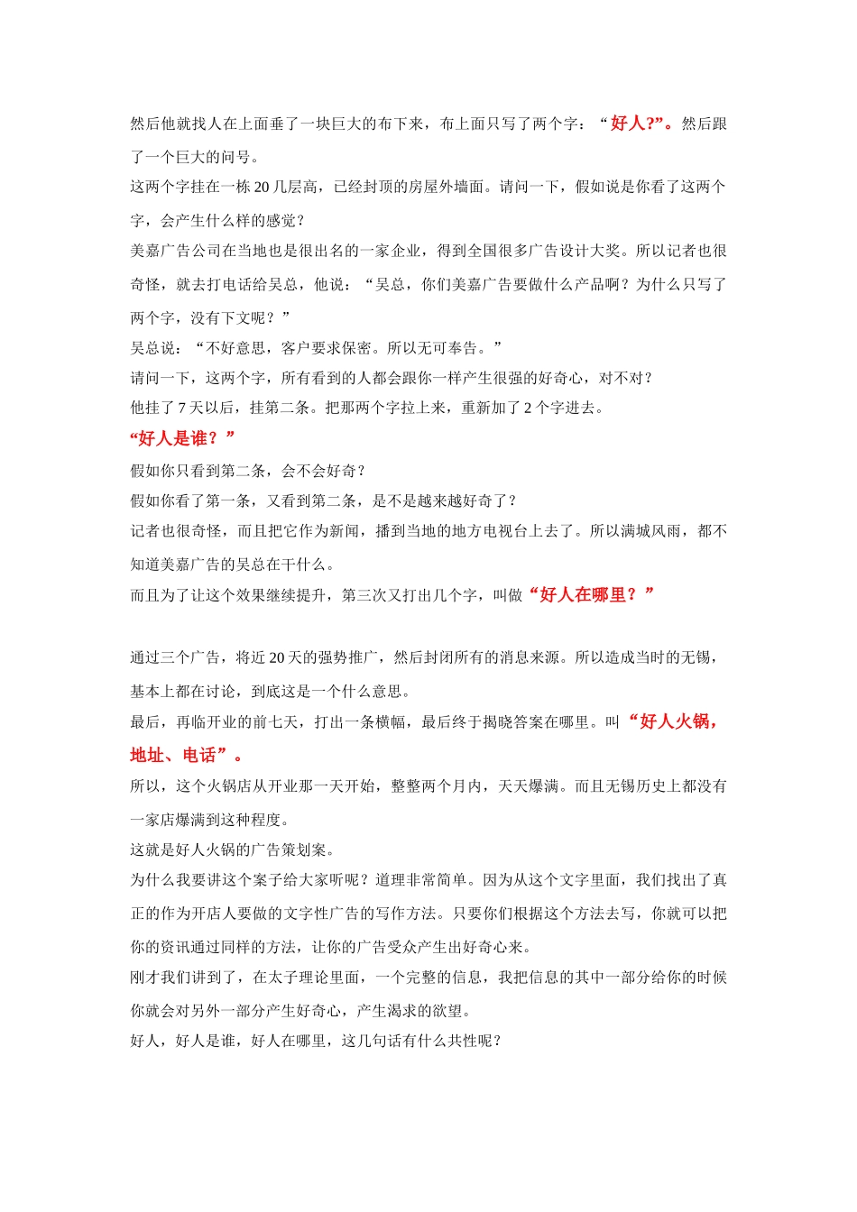 最高明的火锅宣传方案_第2页