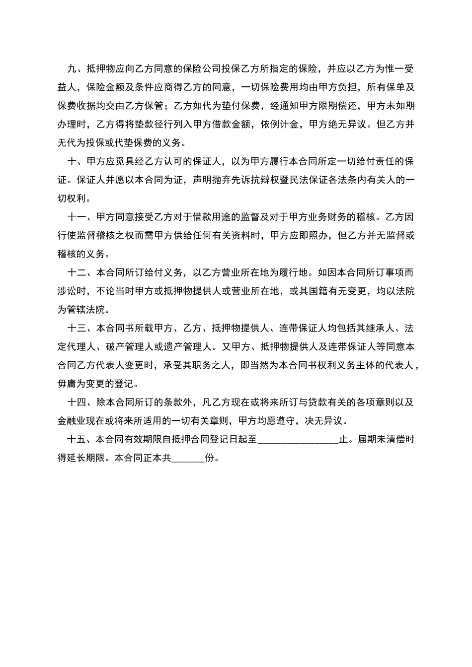 最高额抵押合同_第2页