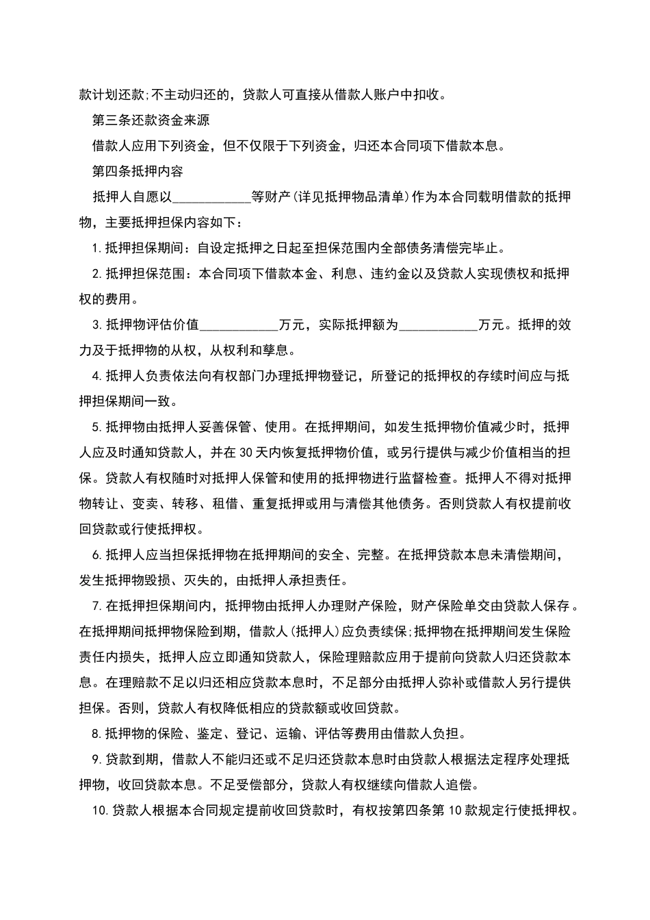 最高额抵押担保借款合同书_第2页