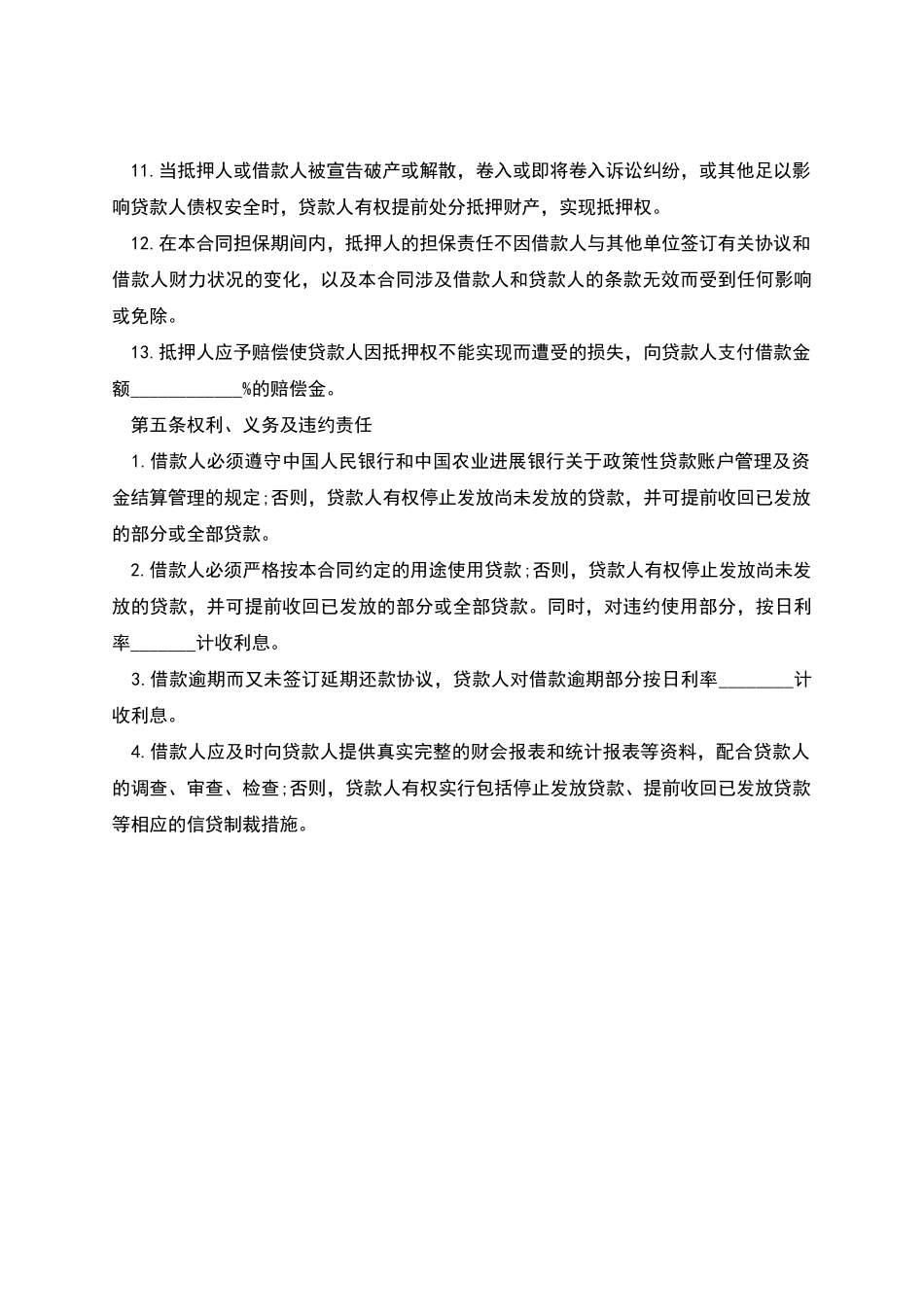 最高额抵押担保借款合同书_第3页