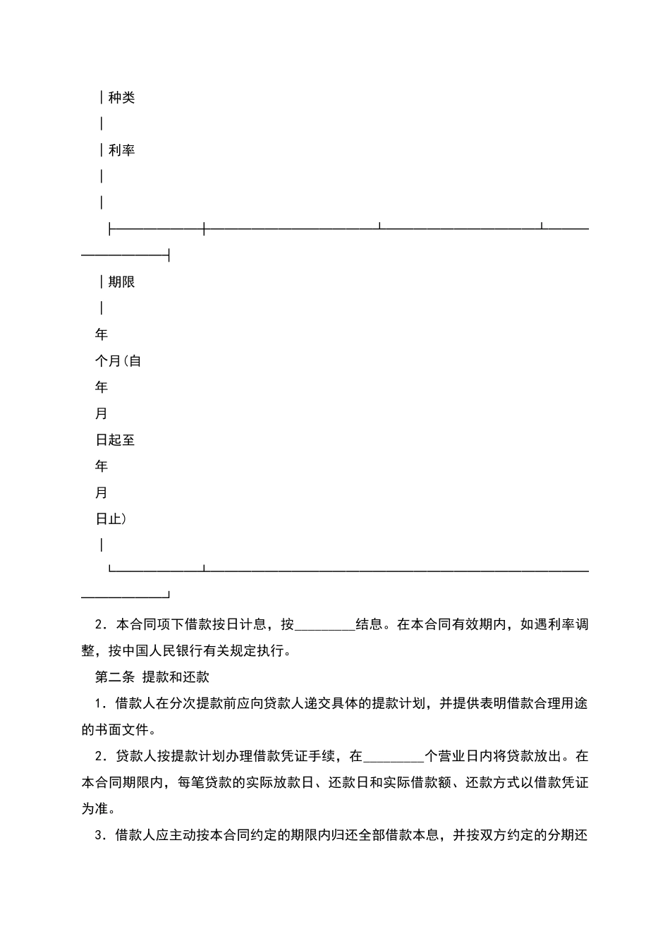 最高额抵押担保借款合同_第2页