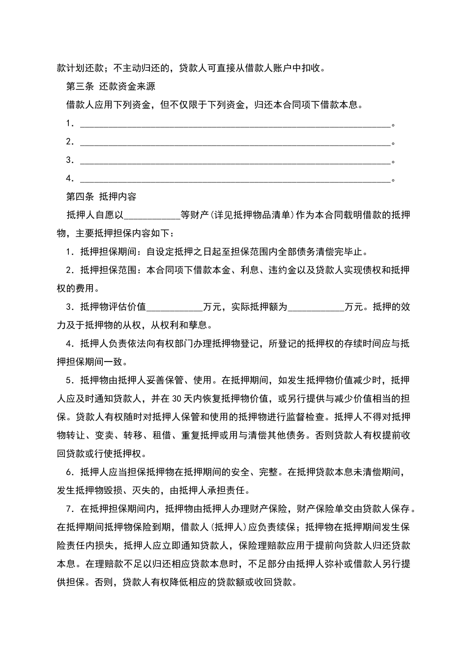 最高额抵押担保借款合同_第3页