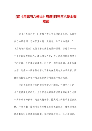 月亮与六便士很难读