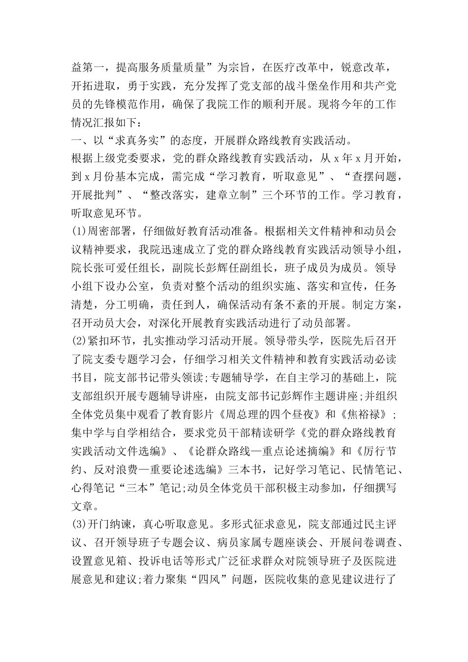 月党建工作计划7篇_第3页