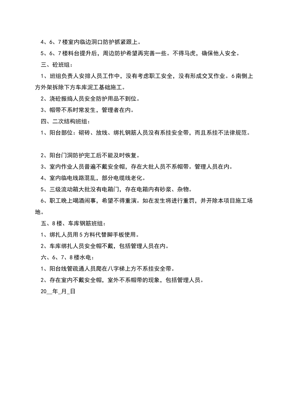 月份安全生产总结例会_第2页