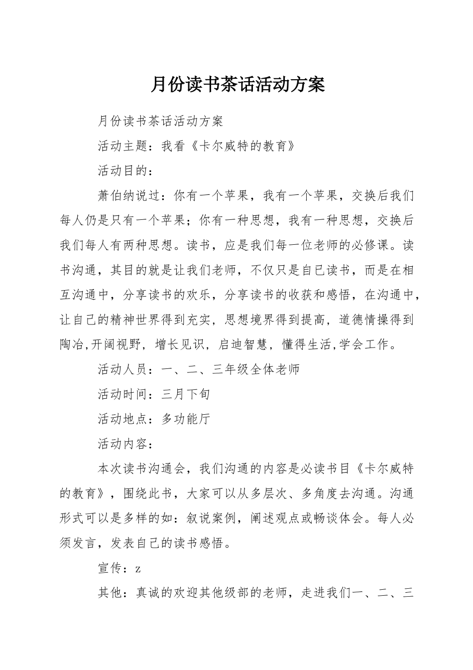 月份读书茶话活动方案_第1页