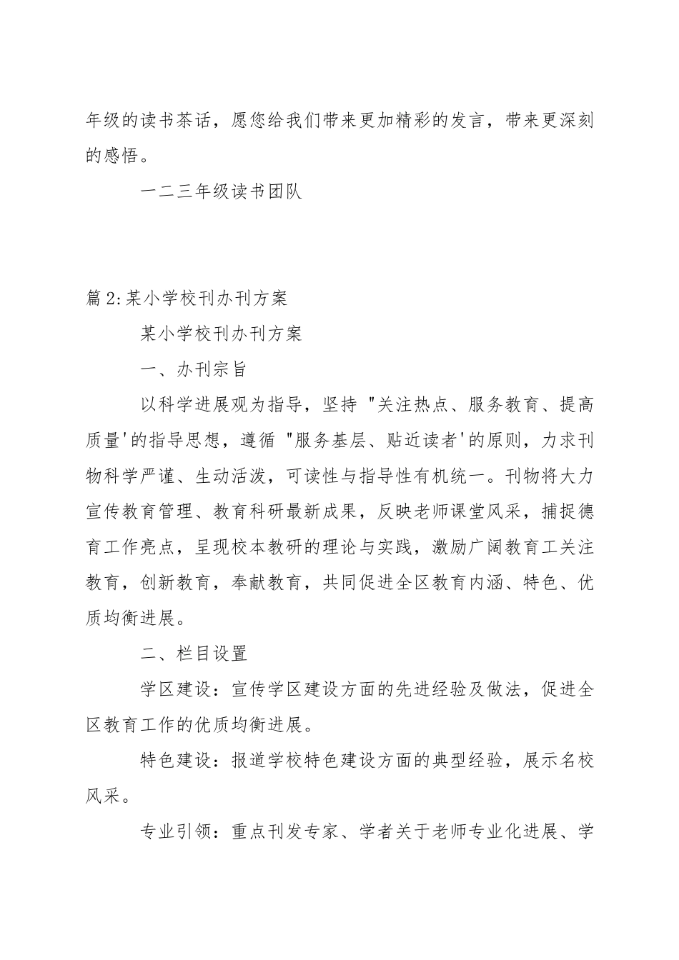 月份读书茶话活动方案_第2页