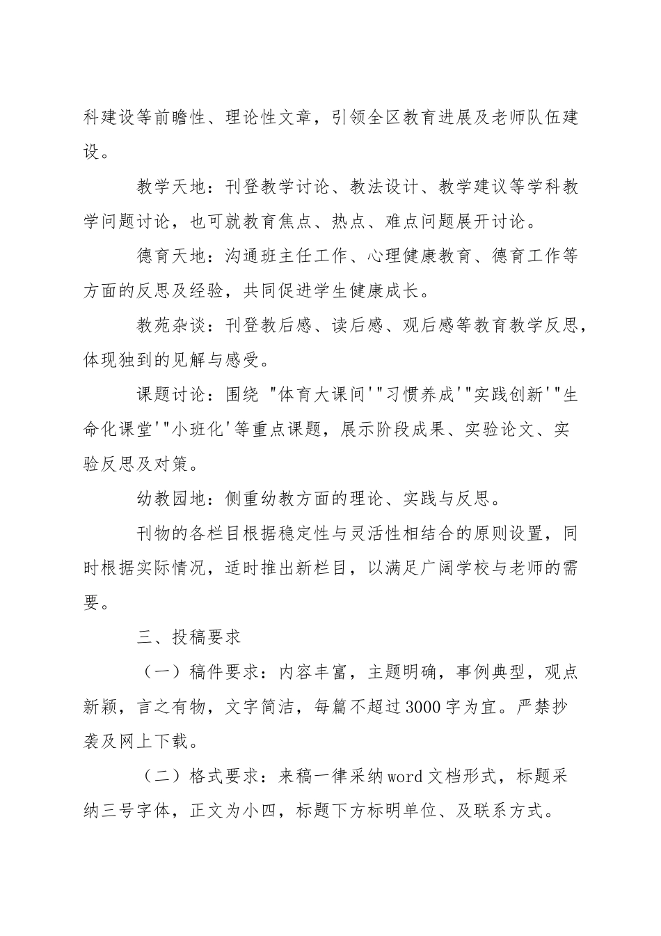 月份读书茶话活动方案_第3页
