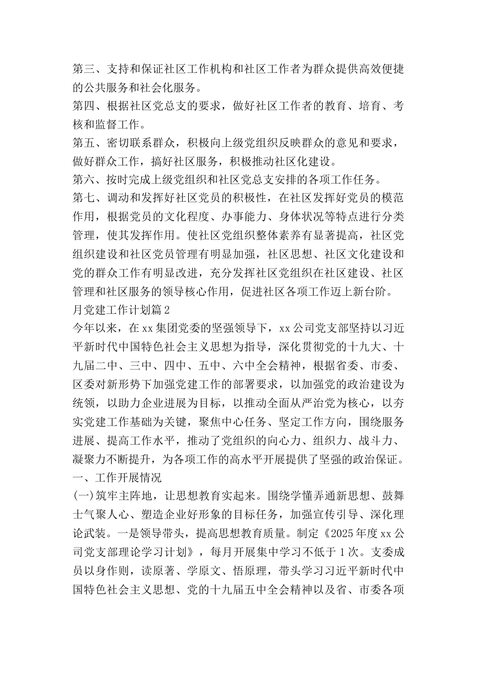 月党建工作计划推荐7篇_第3页