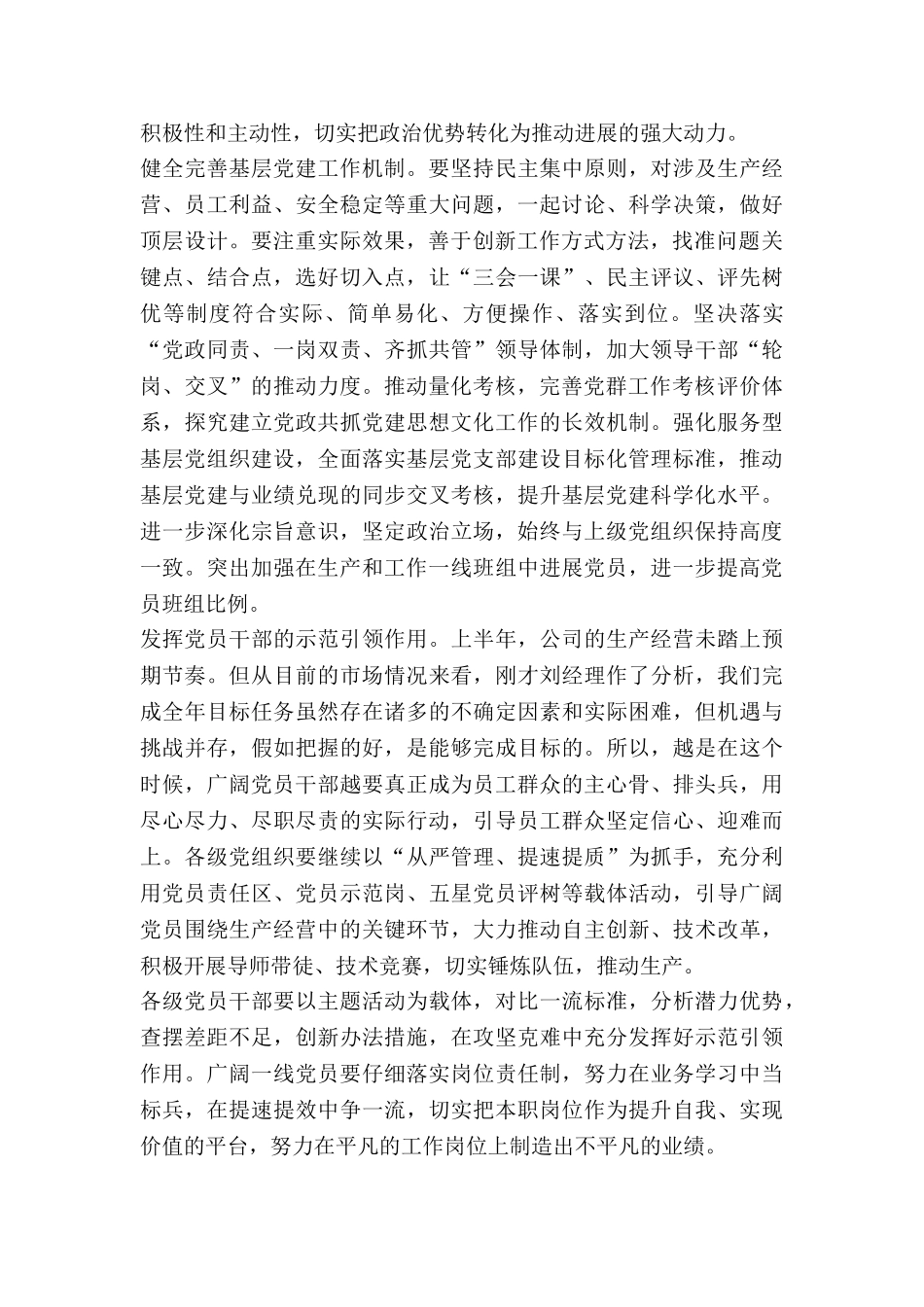 月党建工作计划模板7篇_第2页