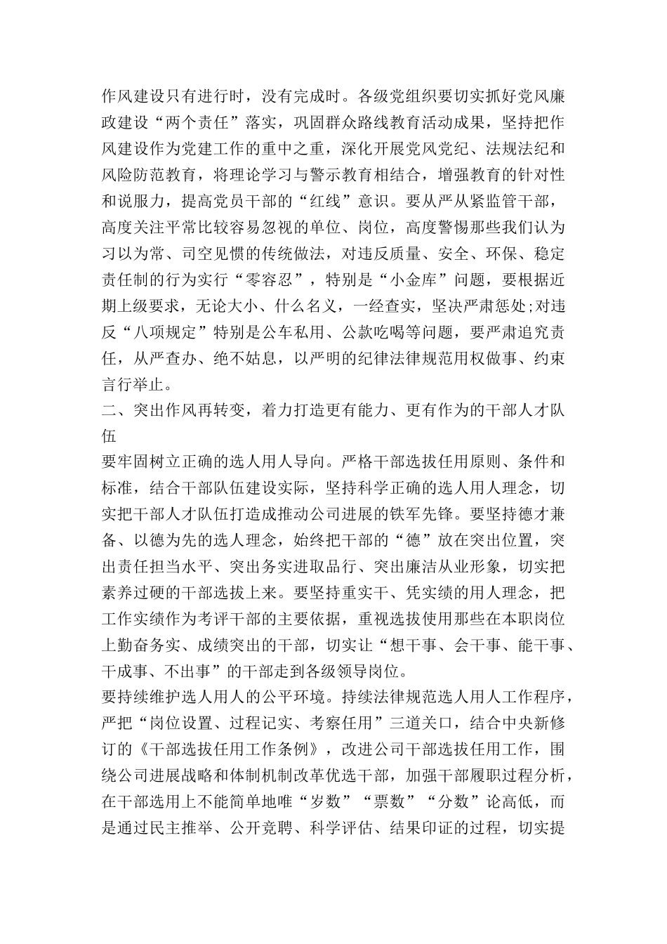 月党建工作计划模板7篇_第3页