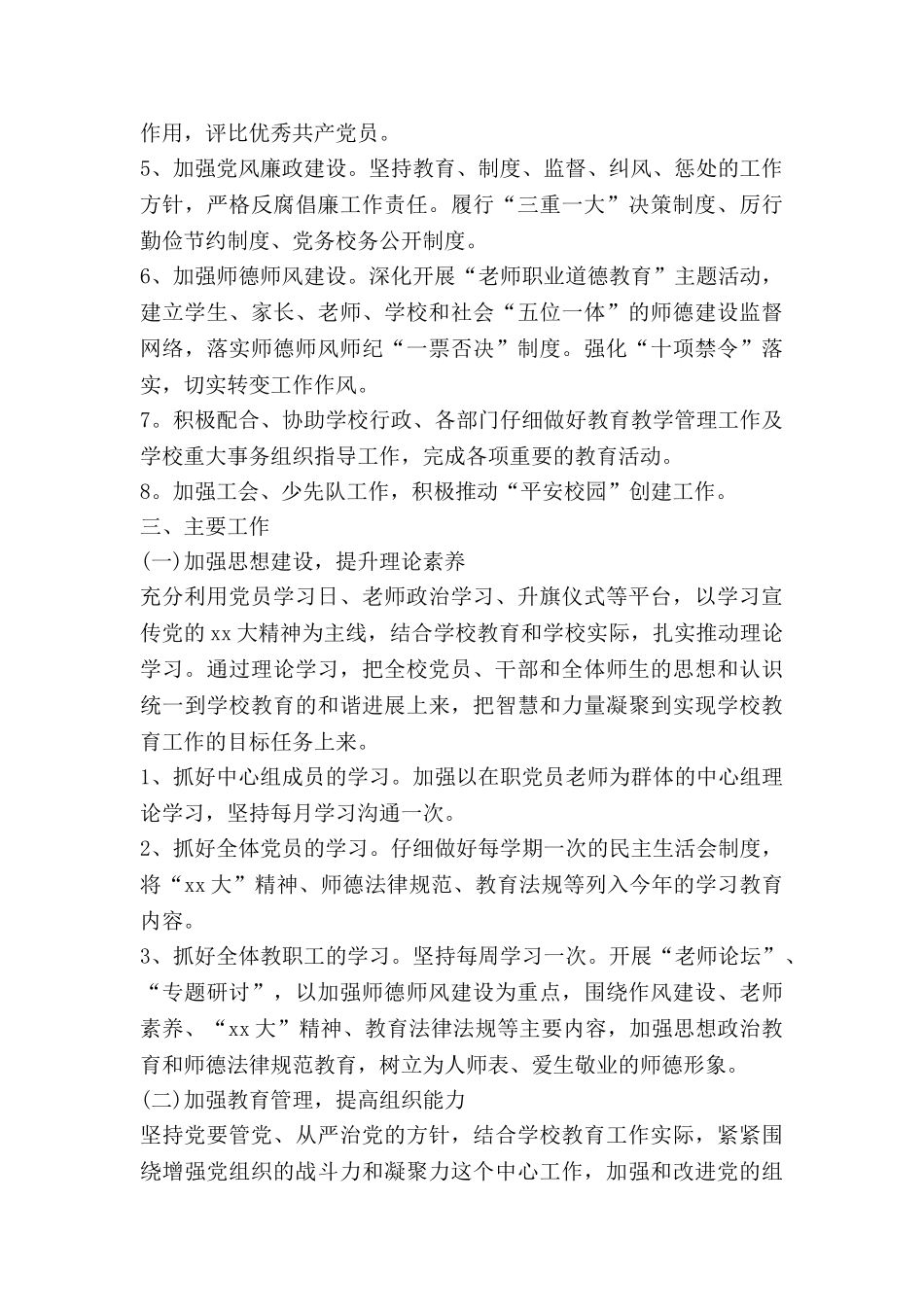 月党建工作计划参考5篇_第2页