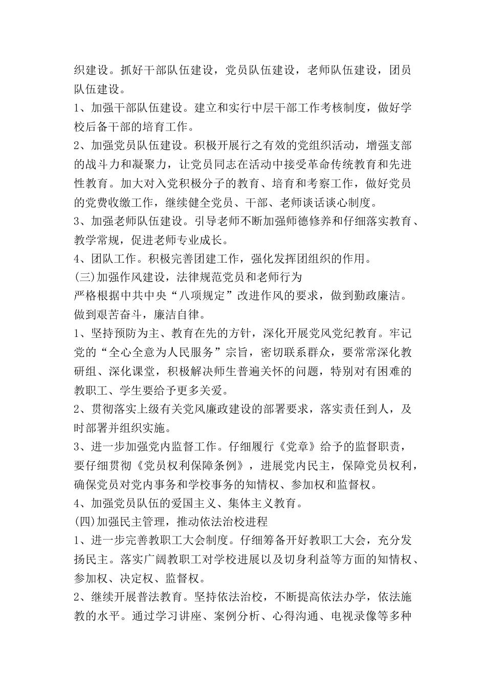 月党建工作计划参考5篇_第3页