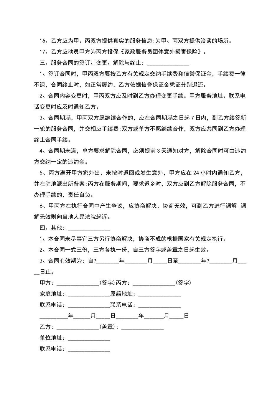 月嫂与公司方面合同_第3页