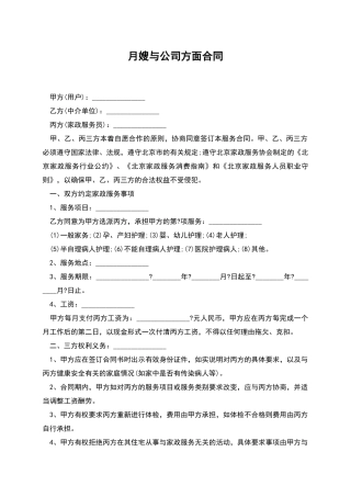 月嫂与公司方面合同