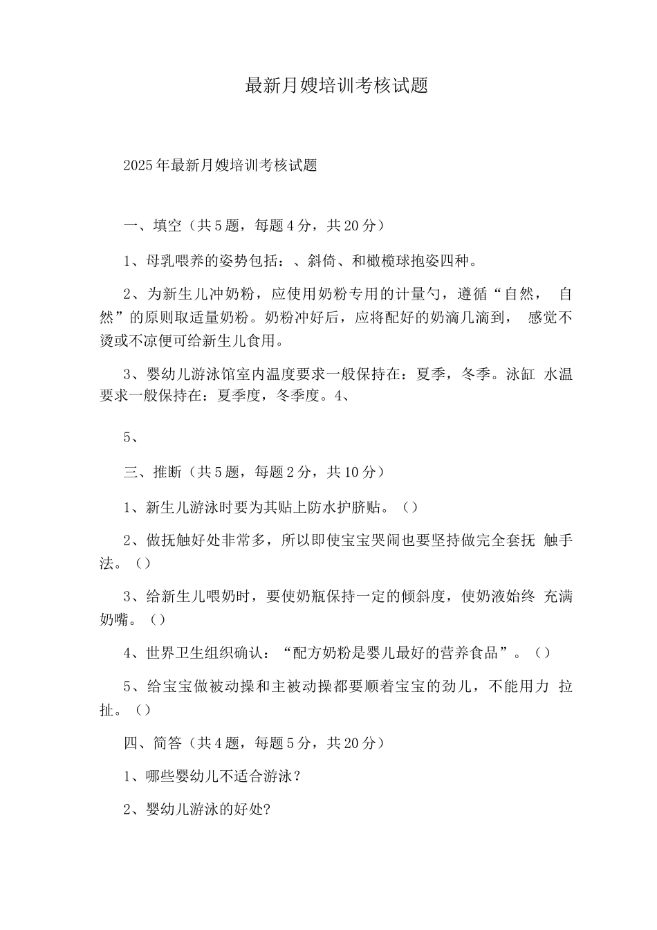 月嫂培训考核试题_第1页