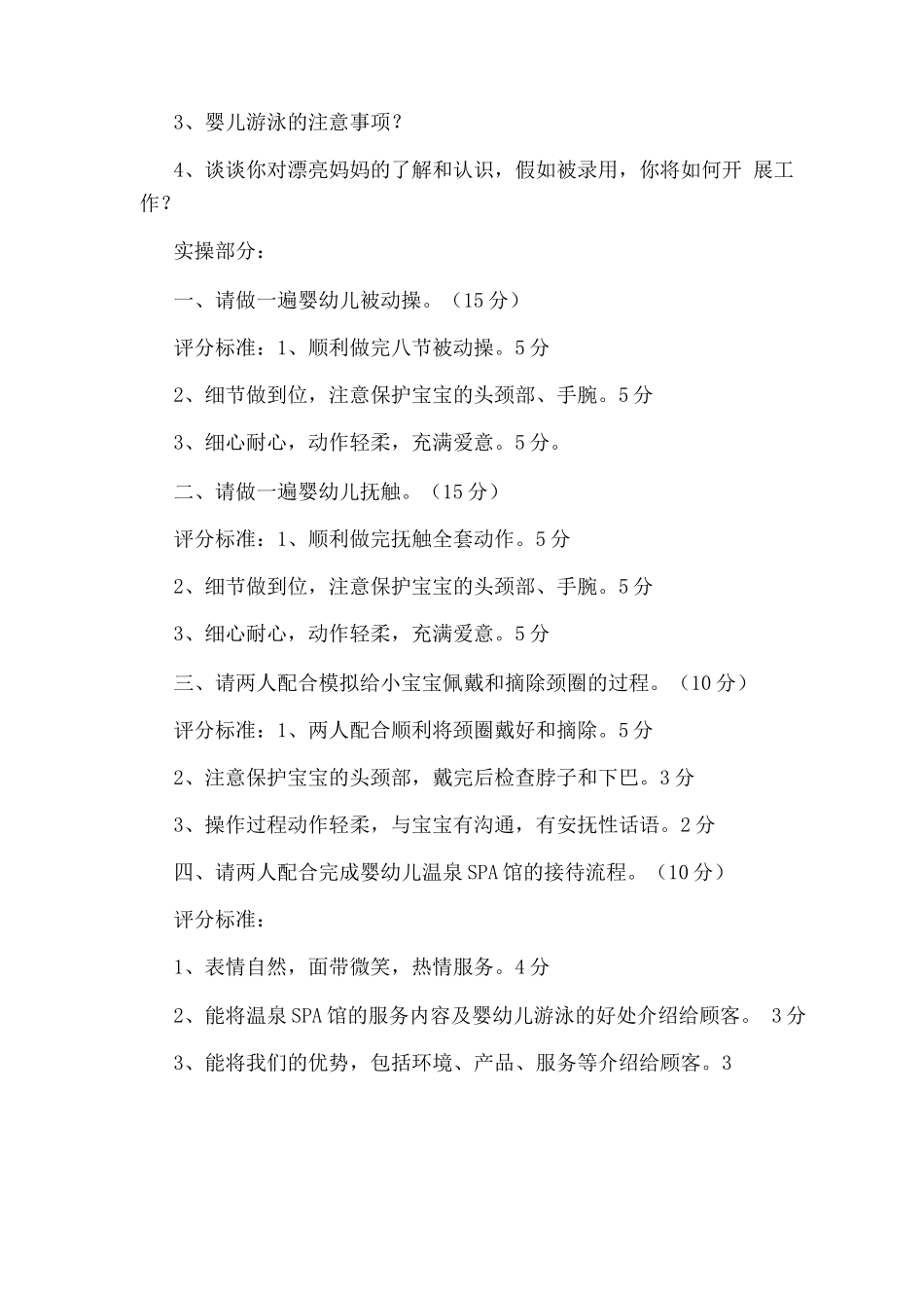 月嫂培训考核试题_第2页