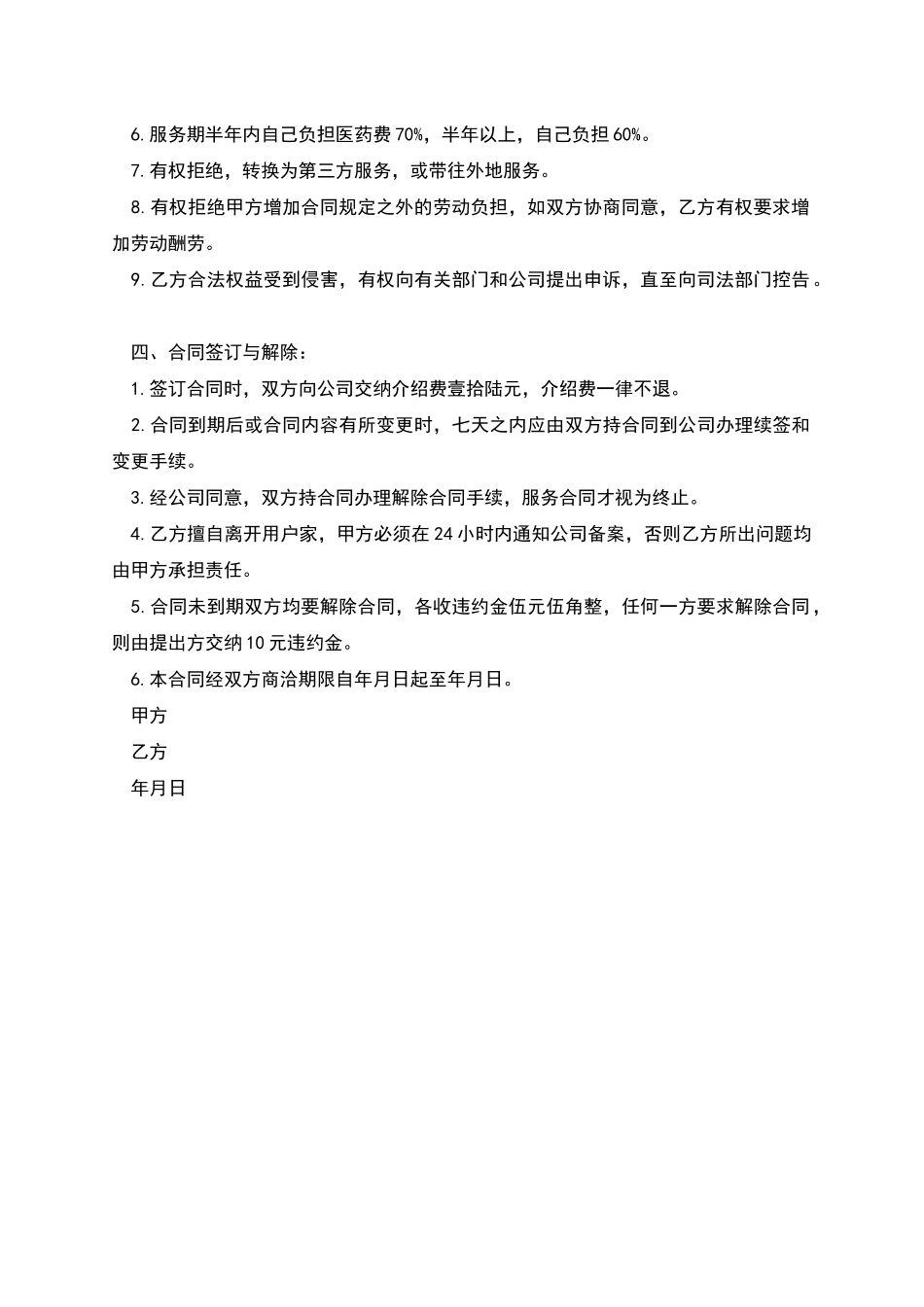 月嫂家庭服务合同_第2页