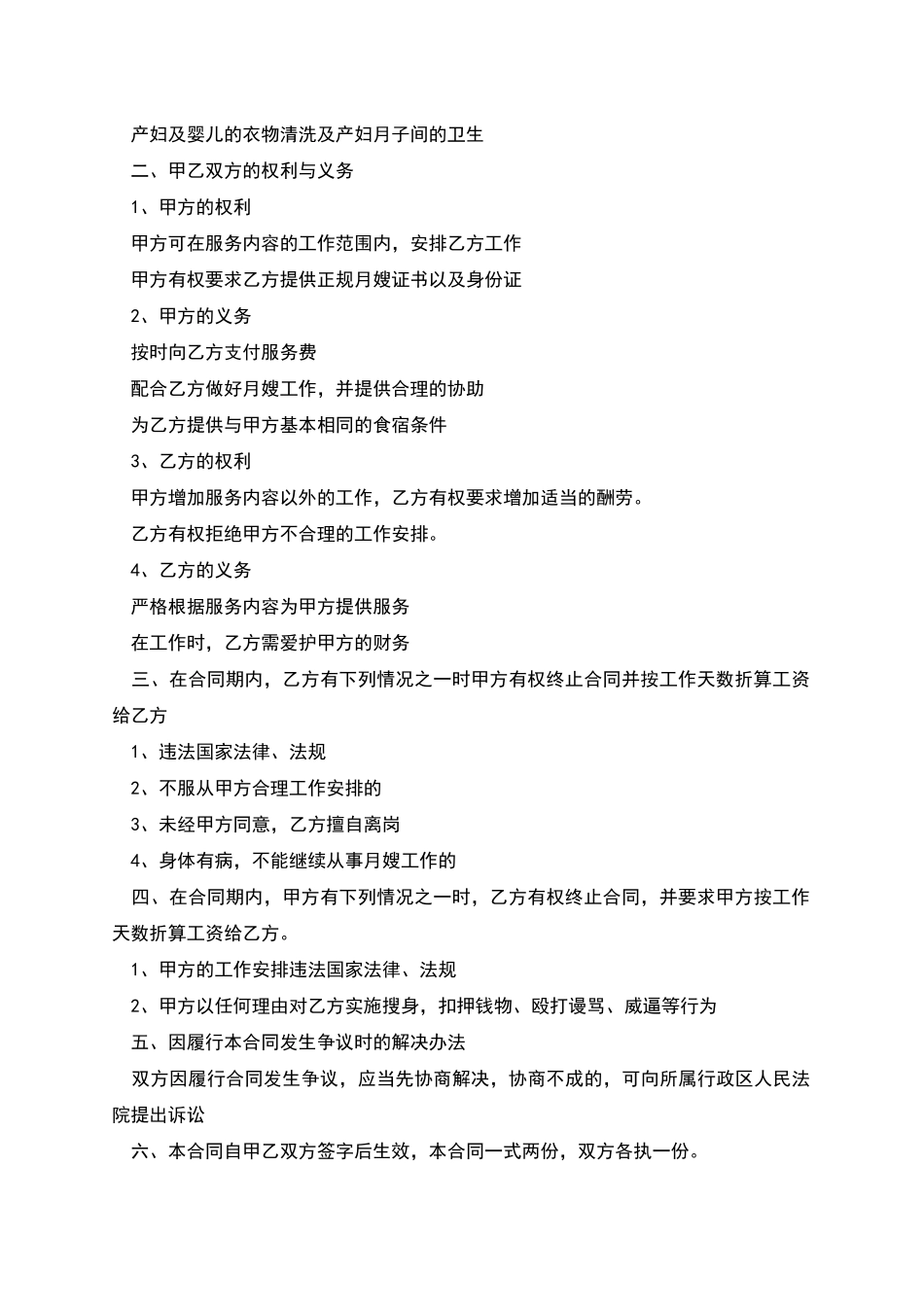 月嫂用工劳动合同_第2页