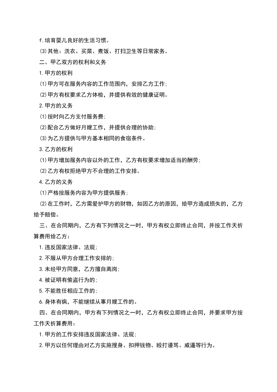 月嫂的雇佣合同范本格式_第2页