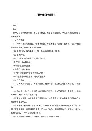 月嫂雇佣合同书