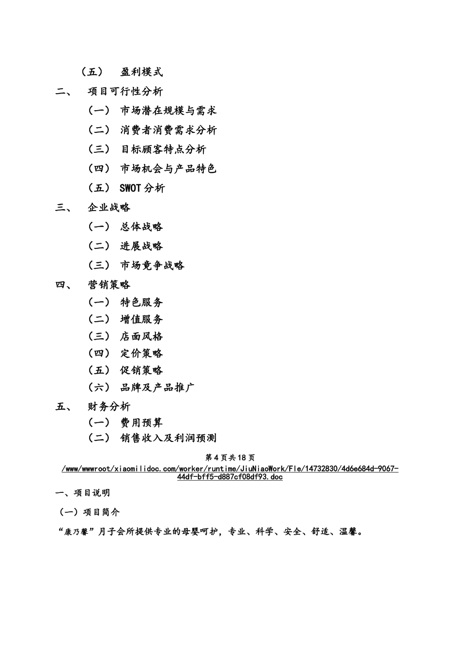 月子会所可行性报告_第3页