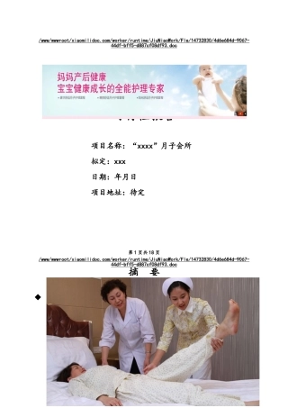 月子会所可行性报告