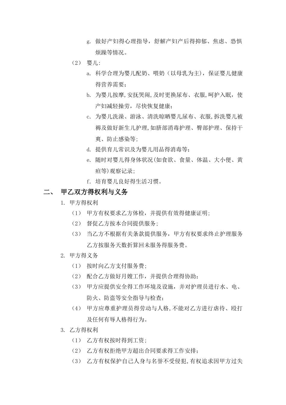 月嫂服务协议书_第2页