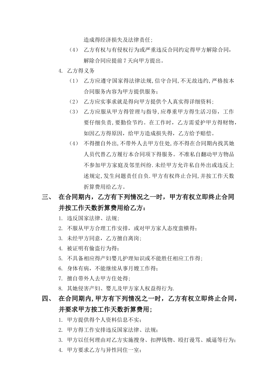 月嫂服务协议书_第3页