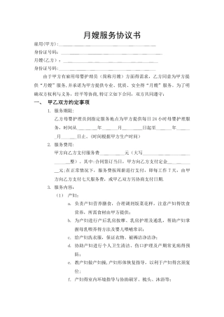 月嫂服务协议书