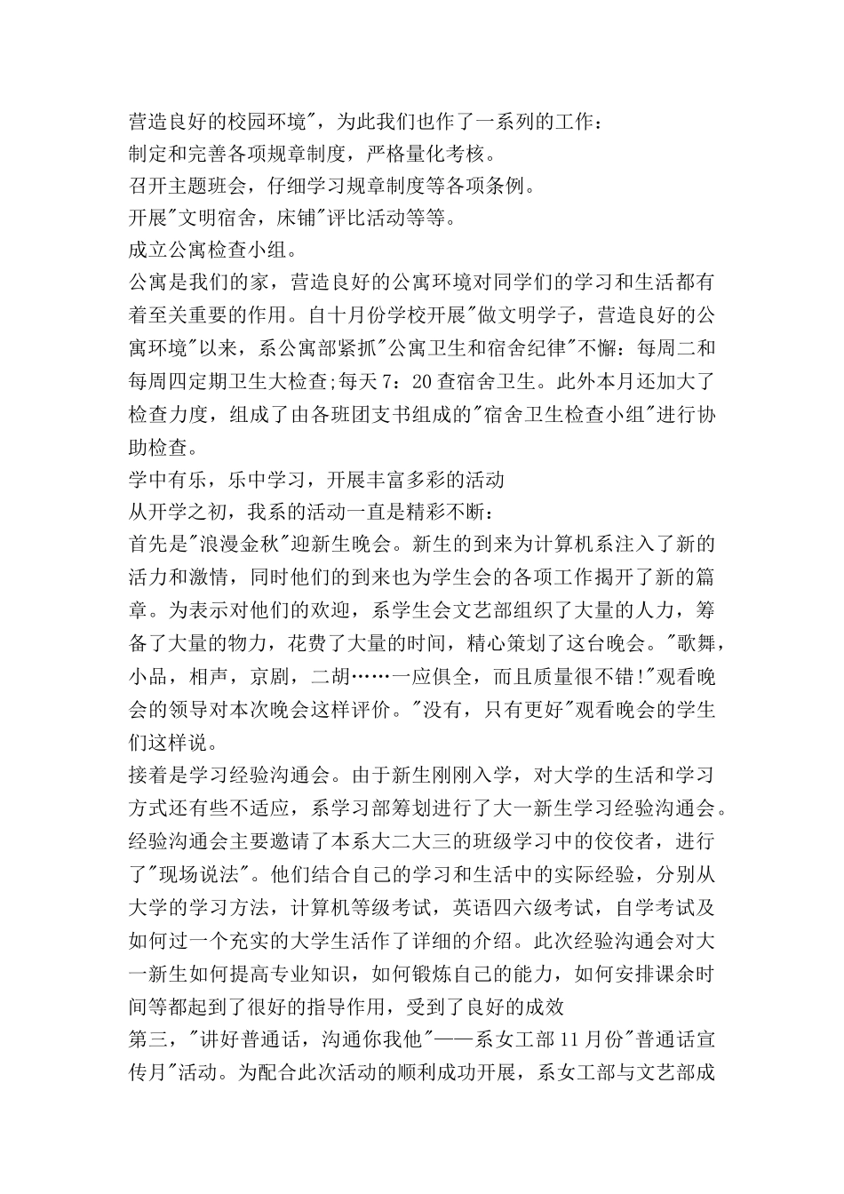 月学生会工作总结优秀6篇_第2页