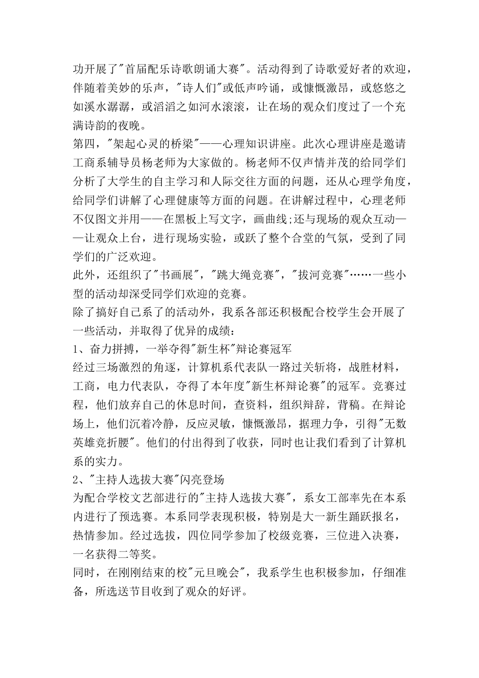 月学生会工作总结优秀6篇_第3页