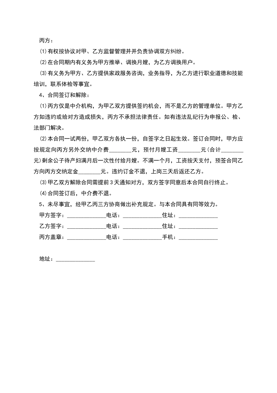 月嫂聘用书面合同_第2页