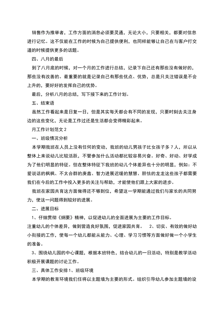 月工作计划合集多篇_第2页