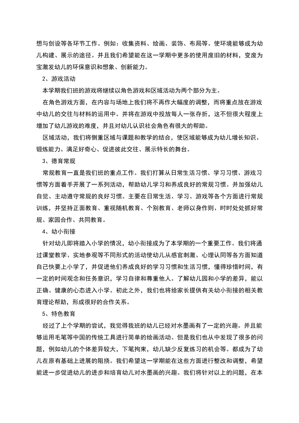 月工作计划合集多篇_第3页