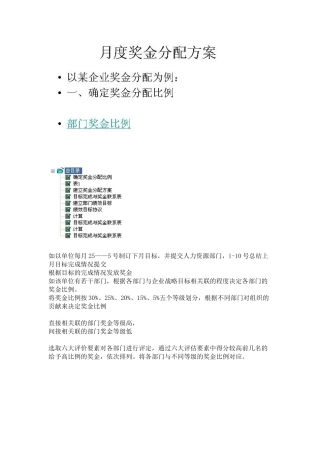 月度奖金分配方案