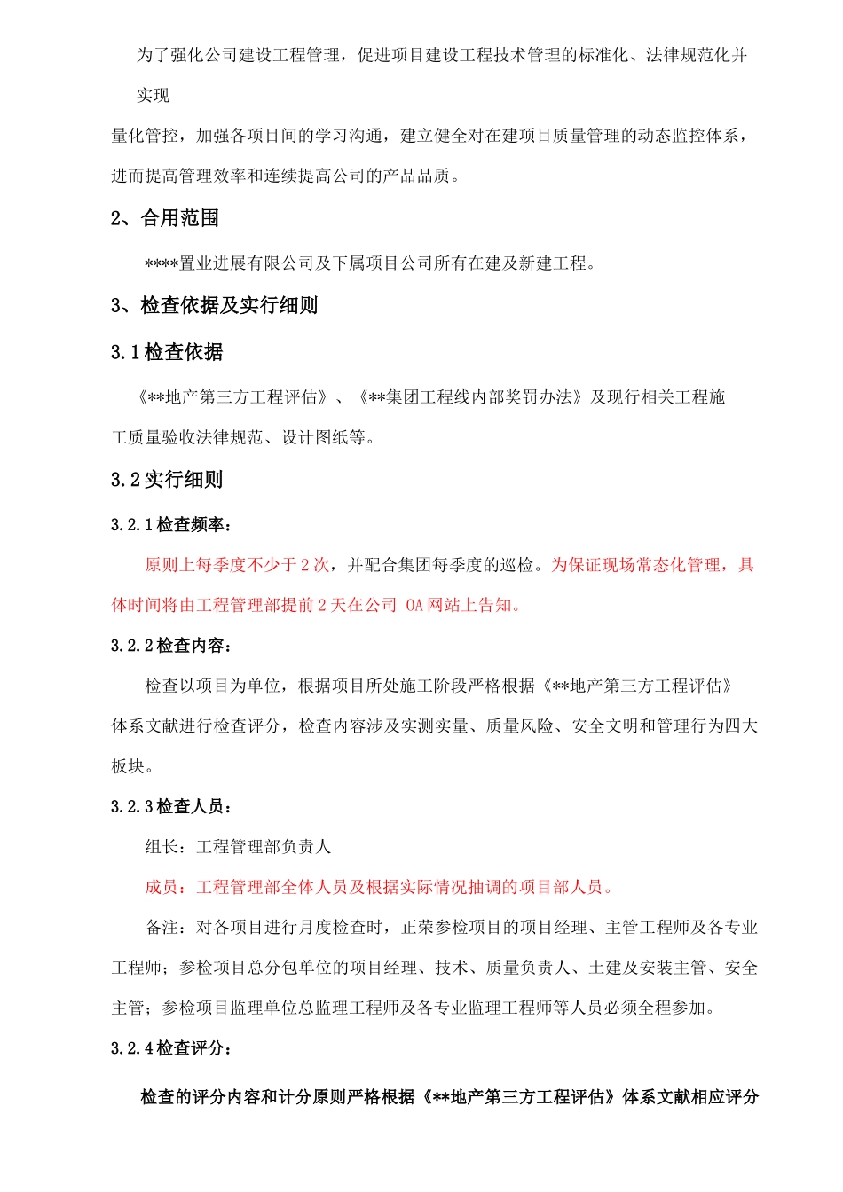 月度巡检考核制度_第3页