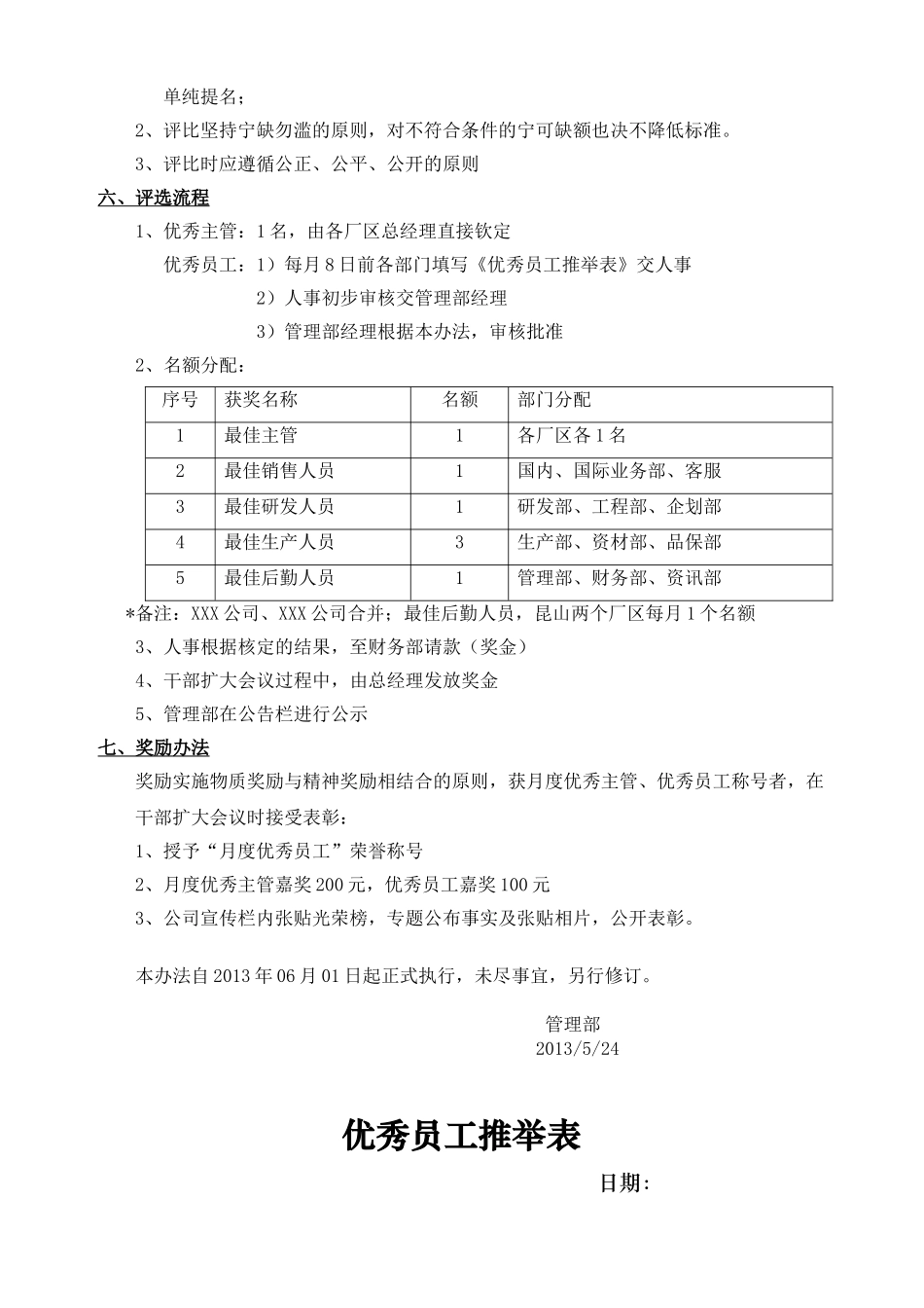 月度优秀员工评选方案130619---副本_第2页