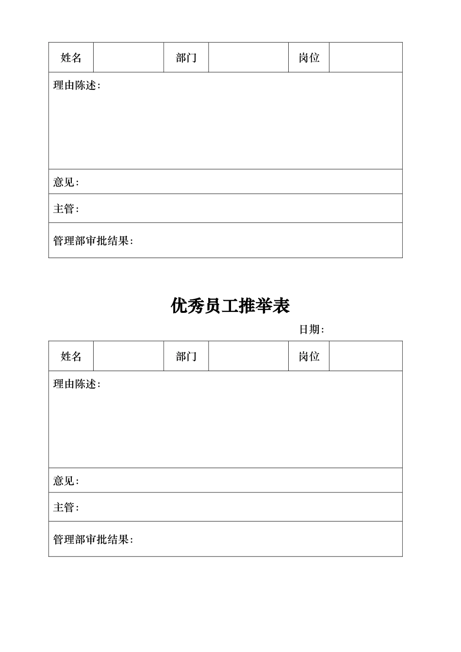 月度优秀员工评选方案130619---副本_第3页