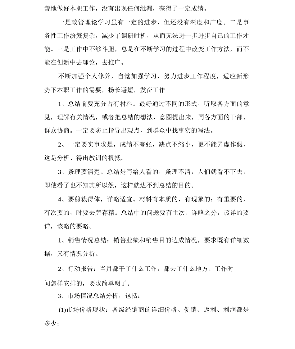 月度工作总结范文_第2页