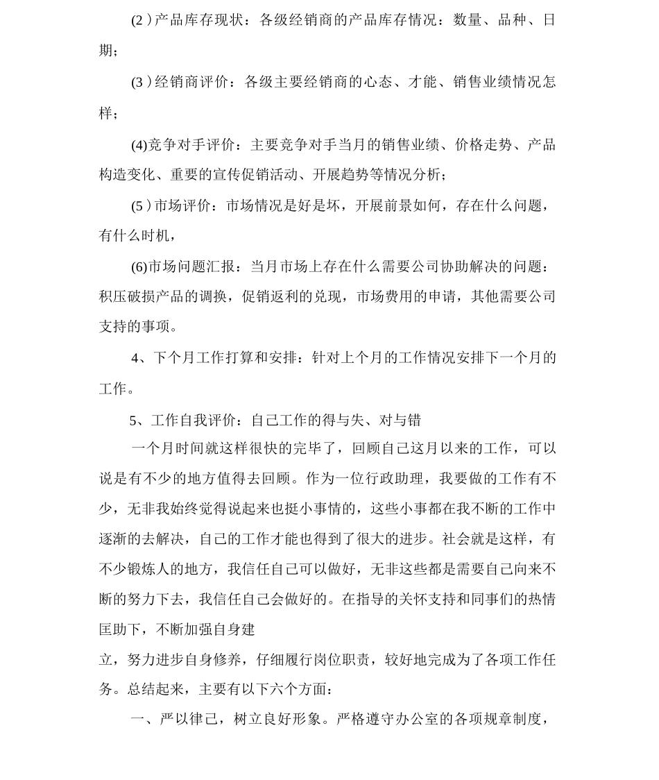 月度工作总结范文_第3页