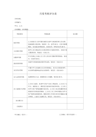 月度考核评分表