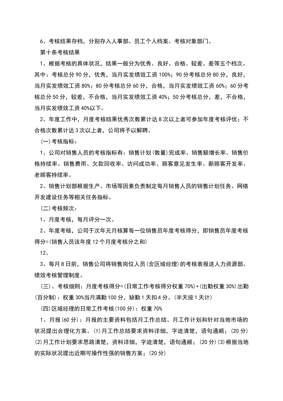 月度绩效考核管理制度_第3页