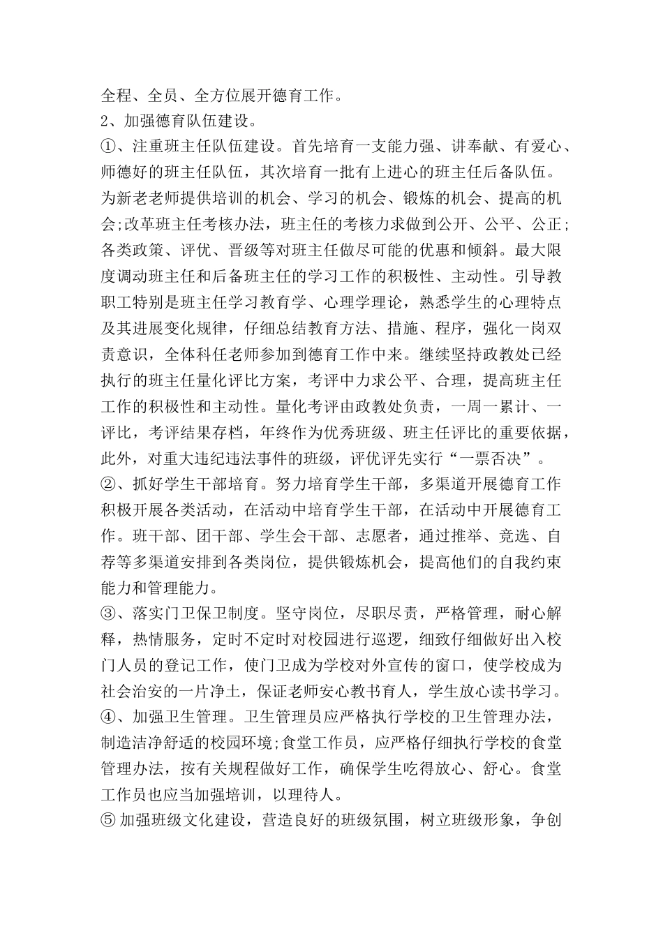 月德育工作计划7篇_第2页