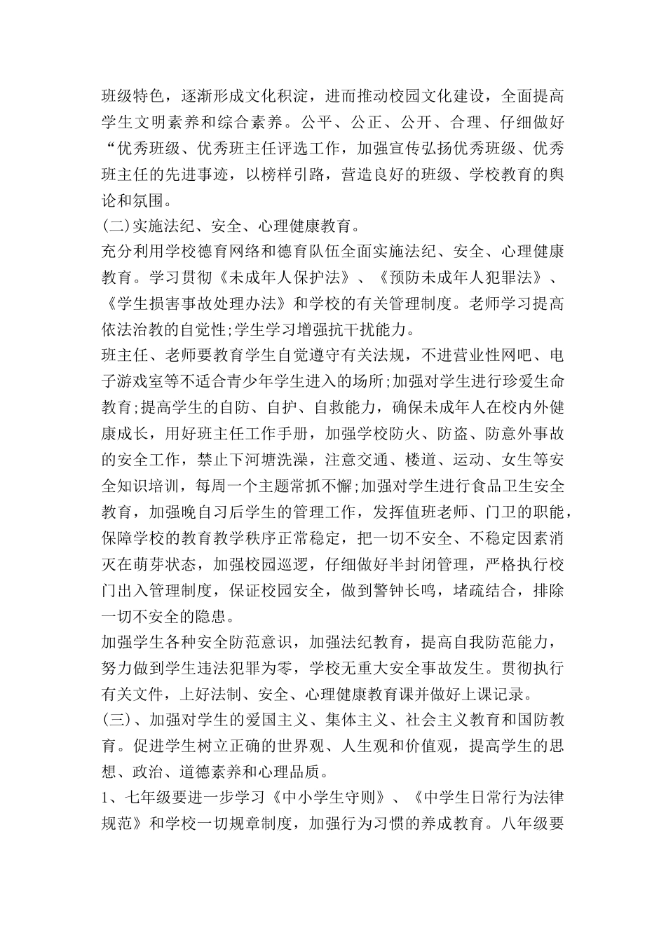 月德育工作计划7篇_第3页