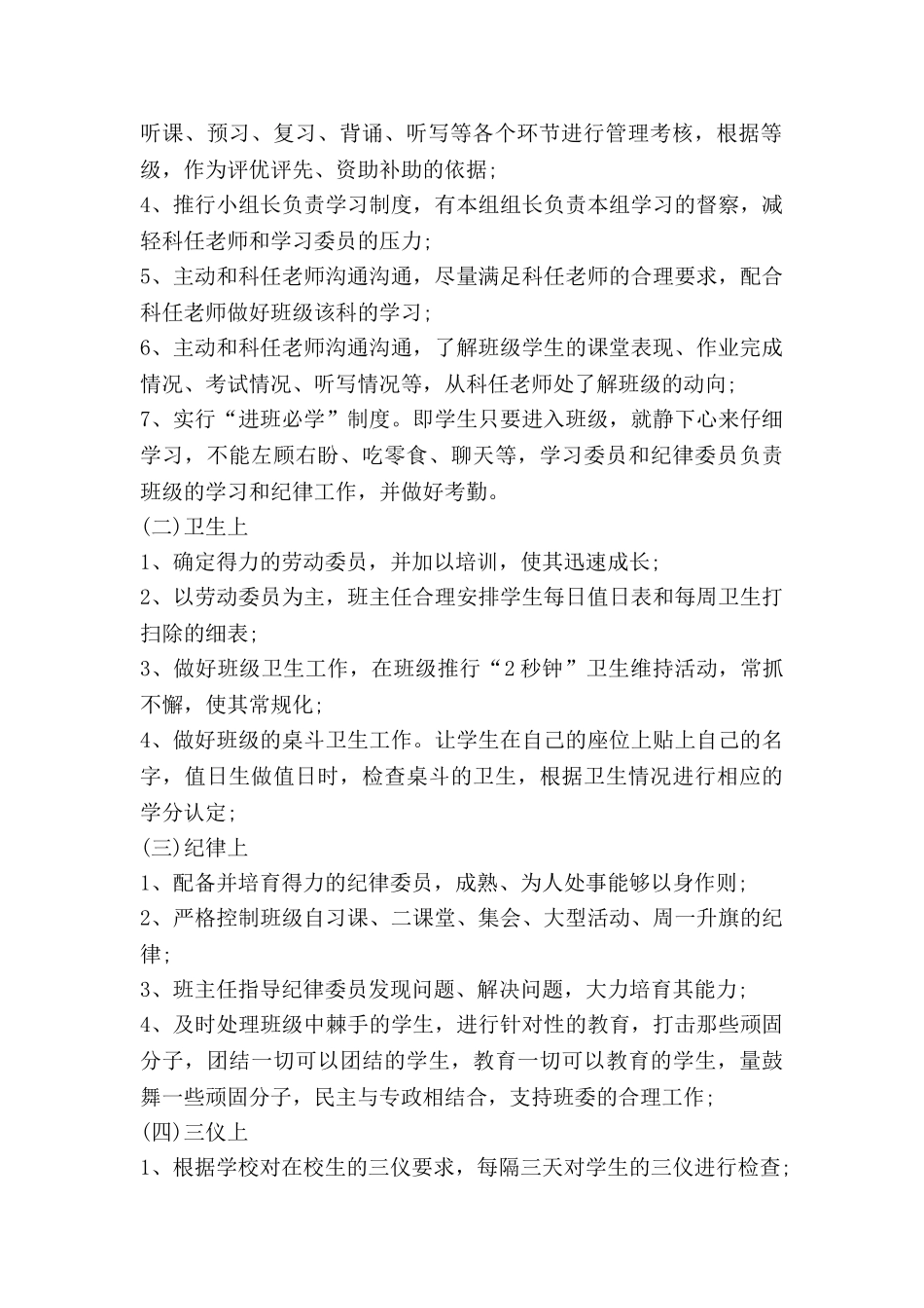 月德育工作计划通用7篇_第2页