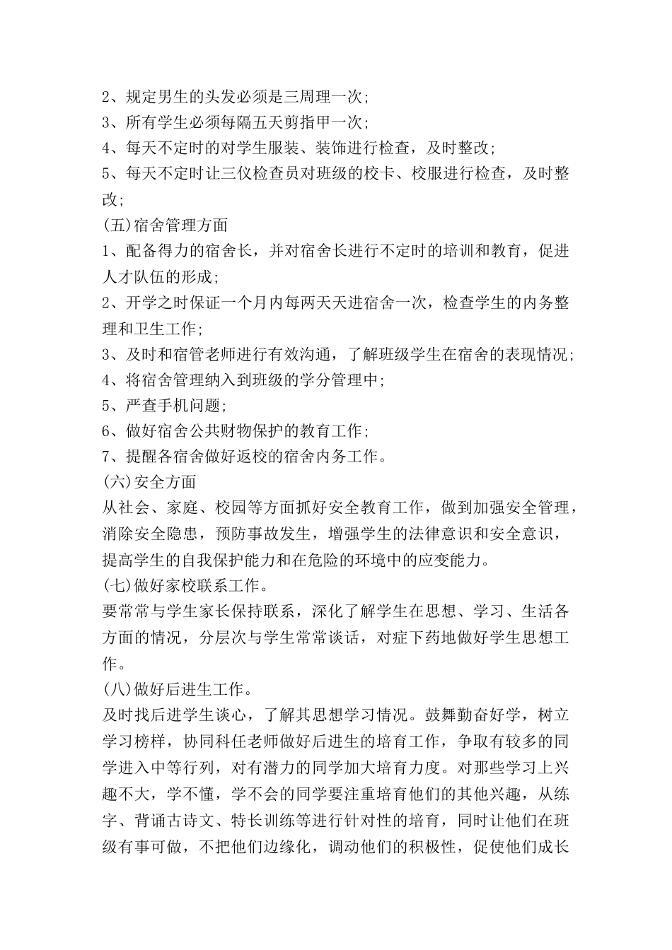 月德育工作计划通用7篇_第3页